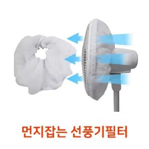 먼지잡는 선풍기필터/안전/커버/선풍기/그물망/보관/덮개/날개/고정/스탠드/가방/서큘레이터/가정용/공기