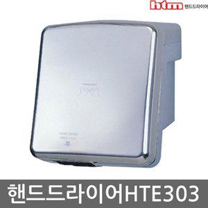 [기타]한국타올 핸드드라이어 드라이기 손건조기 HTE-303