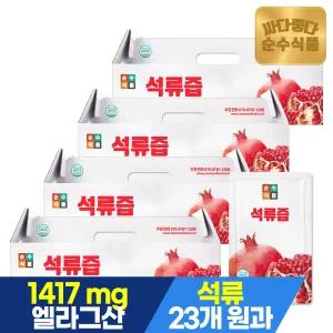 (적립20) 석류즙 4박스(100포) / 석류주스 100 석류원액 건강즙