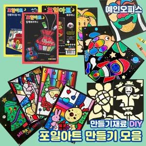 포일아트 전통 새해 명절 명화 크리스마스 카드 팝아트 홀로그램 카드만들기 DIY 산타 눈사람 성탄절 호일 스티커 만들기재료