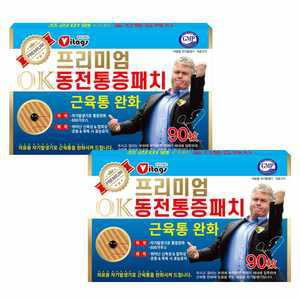 히딩크 프리미엄 OK 동전통증패치 자석패치 90매 2개