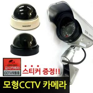 CCTV 모형 카메라-블랙/모형cctv/보안