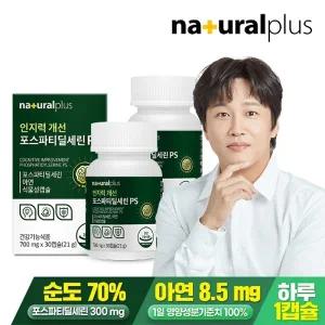 내츄럴플러스 인지력개선 포스파티딜세린 PS 30캡슐 2박스 / 두뇌건강 피부건강 아연 함유