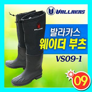 [09피싱]발라카스 웨이더부츠/VS09-1/완벽방수 무릎 민물 바다 낚시장화