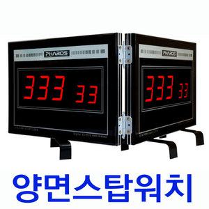 양면스톱워치/ES-F70R2/양면 타이머 타임  LED 대형 스탑워치/대형 업 다운 카운터