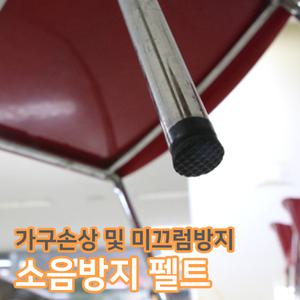 소음방지에바 소음방지펠트 원형에바 미끄럼예방 긁힘