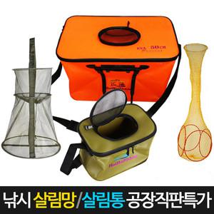 낚시 살림통 두레박 밑밥통 떡밥통 살림망 캠핑설거지