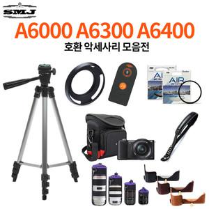 에스엠제이 소니 호환악세사리 모음전 DSLR 카메라 A5000 A6400 A6500