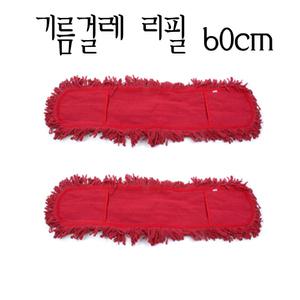 적색 기름걸레 리필 60cm 마포걸레/리스킹/청소용품