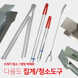 다용도 청소 집게 쓰레기 넝마 숯 휴지 오물 정리 청소집게