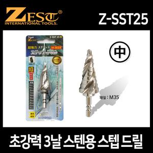 제스트 초강력 3날 스텐용 스텝 드릴 Z-SST25(중) 임팩트 드라이버용