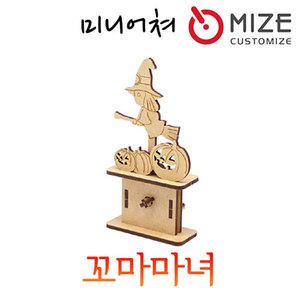 [마이즈] (오토마타-꼬마마녀) 마이즈/미니어처/조립모형