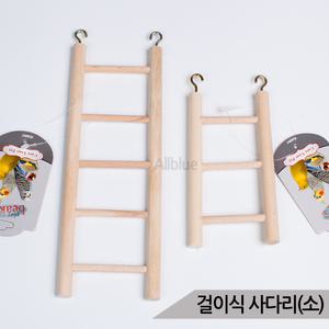 걸이식 사다리(소) 앵무새 장난감 나무 버드토이