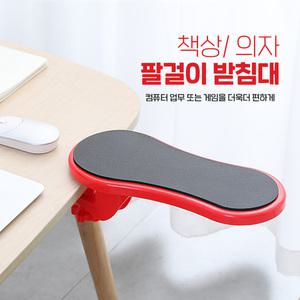 책상 의자 팔걸이 팔 받침대 쿠션 팔꿈치 거치대
