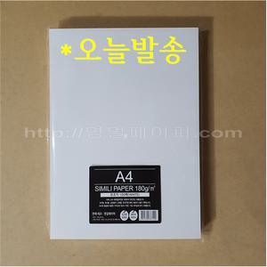 A4 모조지 / 180g 100장 / 백상지 전용지 복사 제도 인쇄 무지상장용지