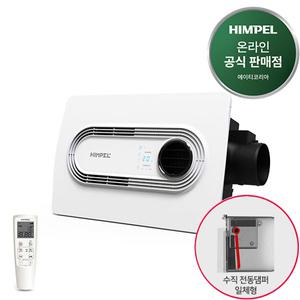 힘펠 휴젠뜨2.5 복합형환풍기 FHD-150S1-M 댐퍼일체형