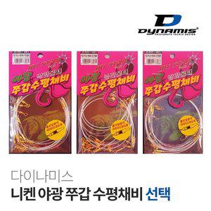 [SAPA]다이나미스 니켄 야광 쭈갑 수평채비 선택 쭈꾸미 야광채비 낚시용품