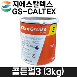 [GS칼텍스] NEW골든펄3 다목적구리스 3kg / 킥스그리스3