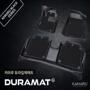카마루 듀라매트 4세대쏘렌토 MQ4 6인승 / 7인승1열+2열+3열 세트 듀라매트 주문제작