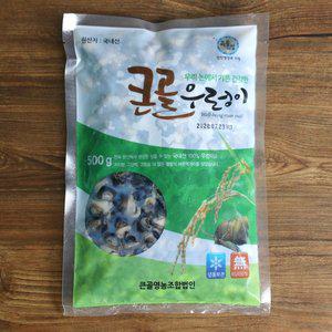 [마을기업싸리재]우렁쌈밥 [큰골 우렁이 500g] 국산 청정 우렁이살 강된장