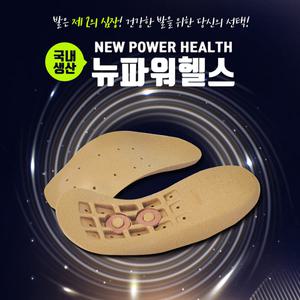 뉴파워헬스 건강깔창 아치형 기능성깔창 교정 운동화