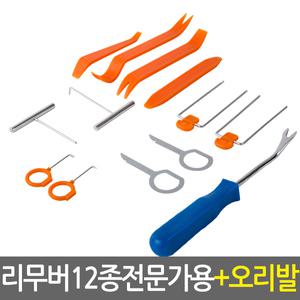 차량용 리무버 12종 전문가용+고강도 오리발 세트/자동차공구 헤라 내장재 단추핀 탈거 분해 매립 튜닝