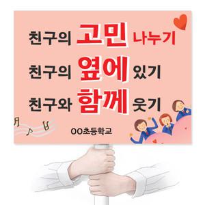 이든교육 생명존중 인기피켓_KE03 1010788