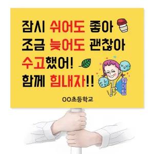 이든교육 생명존중 인기피켓_KE04 1103814