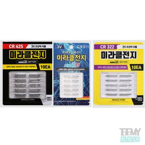 미라클 전자찌 리튬 배터리 CR425 CR311 CR322 (10개입)