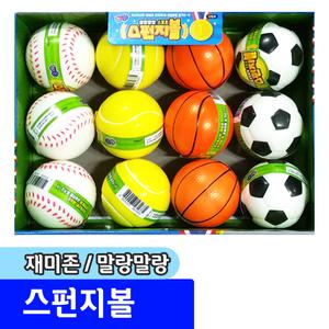 [문구채널] 재미존 말랑말랑 스펀지볼