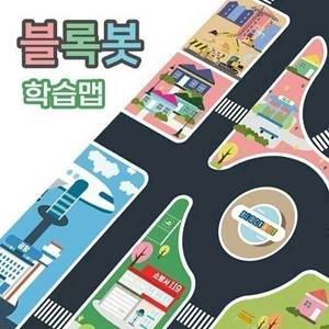 (블록봇) 우리동네 교통기관 학습 맵 (자동차맵)