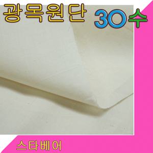 광목원단(20수/30수 광목)내추럴톤.워싱가공.폭150cm