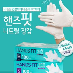 핸즈핏 장갑 니트릴장갑 100매 니트릴 위생장갑 일회용장갑