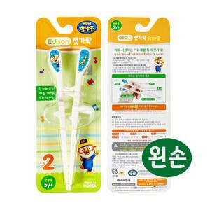에디슨 뽀로로 2단계 PVC 교정 젓가락 (왼손) 1개