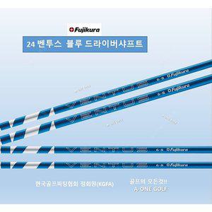 [후지쿠라]핑 G425, G430용 24년형 벤투스 블루Velocore Plus 드라이버 샤프트