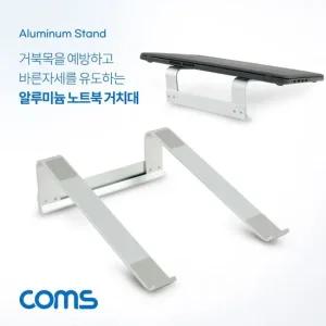 알루미늄 노트북 거치대 받침대 스탠드271