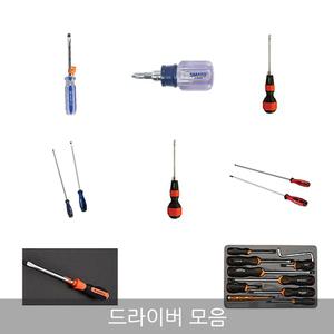 엔츠몰/NA드라이버모음/십자라이버/도라이바/양용드라이버/다가네드라이버