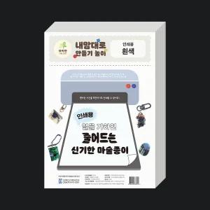 [KC인증] 더이안 잉크젯 프린트용 인쇄용 마술종이 슈링크필름 A4 50장 흰색