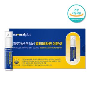 마시는 액상 멀티비타민 미네랄 종합영양제 7병 밀크씨슬 홍경천 비타민B군 간건강 피로개선