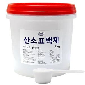 과탄산소다 8kg 바스켓 세제 표백제 산소계표백제 세정제