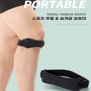 런닝 무릎보호대 2개 세트 슬개골 보호대 쿠션 타박상 아대 등산 골프 배구 배드민턴 농구 자전거