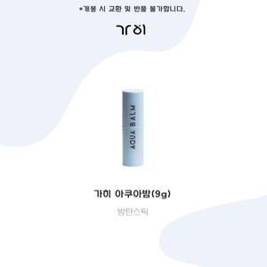 가히 UV 아쿠아밤 9g(SPF50+) -레놈