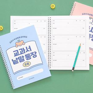 저학년 국어 단어장 초등 정리노트 유선공책 끌림데이