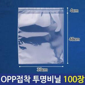 OPP 투명 비닐봉투 포장 33X48+4cm 100OPP봉투 OPP비닐 A3비닐 투명비닐 쿠키봉투