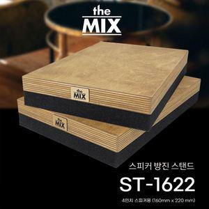 TheMIX ST-1622 더믹스 ST1622 스피커 방진 패트 받침대 스탠드 2개(1조)