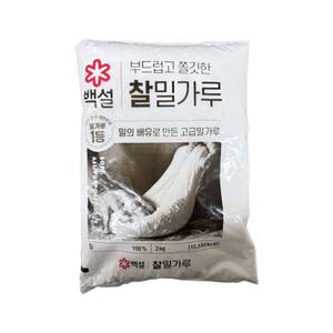 CJ 백설 찰밀가루 3kg 명절음식준비 대용량식자재 식자재마트
