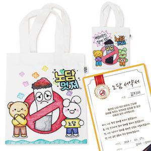 노담 멋져 컬러링 미니에코백