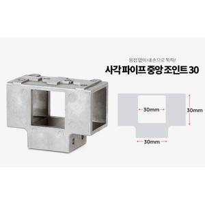 진열대 정자 작업대 셀프제작 연결 조인트 조립앵글 아시바 고정용품 철물 사각소켓
