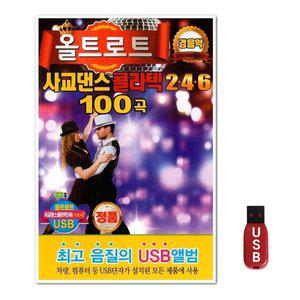 USB 올트로트 사교댄스 콜라텍246 100곡 (WFH7OA0)