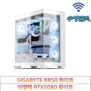 베이스캠프 AMD-라이젠701 9800X3D RTX5080 32G QHD게이밍 원컴방송 NVENC 배그 스팀 게임 조립PC